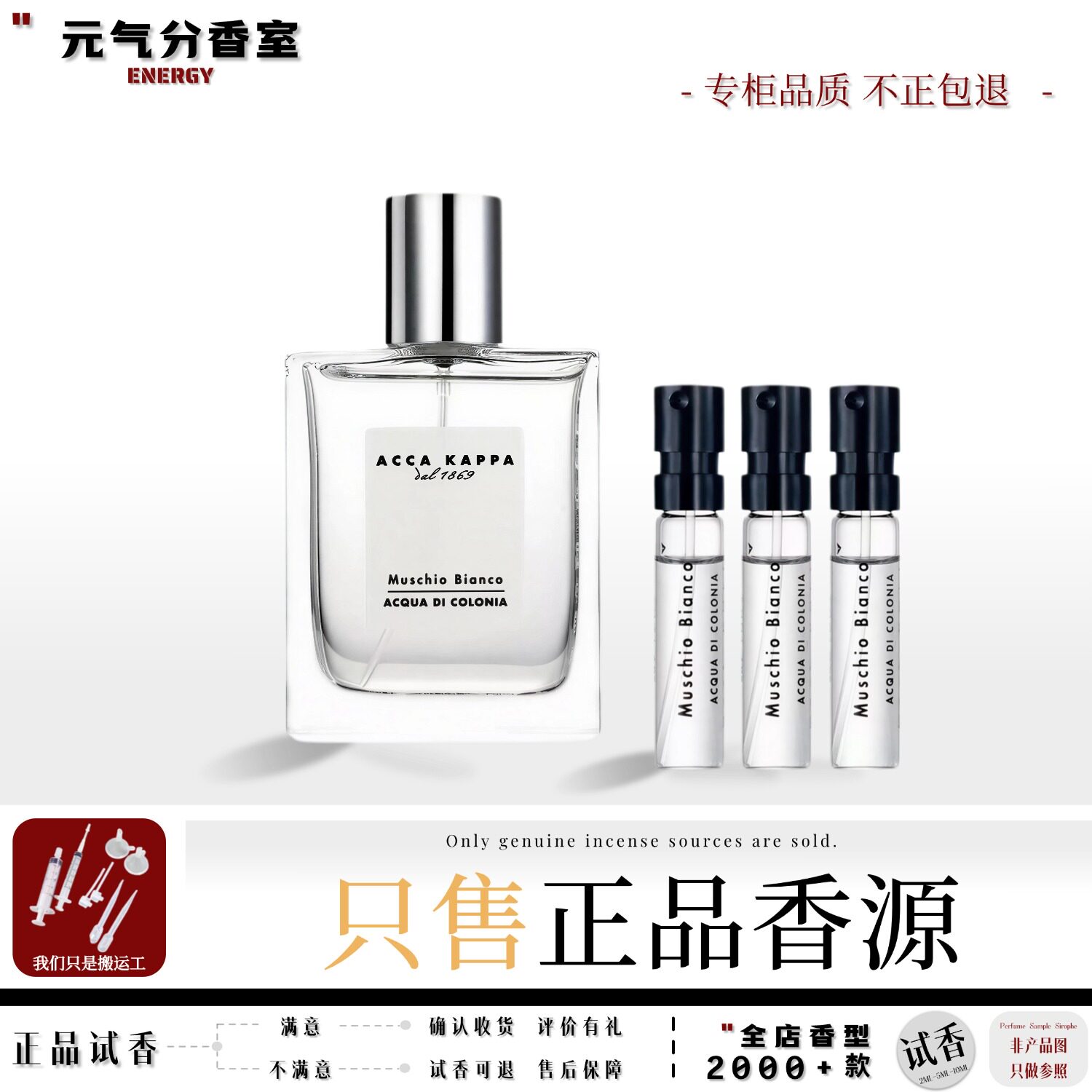 ACCA KAPPA 艾克卡帕 Muschio Bianco白苔白麝香男女正品香水小样