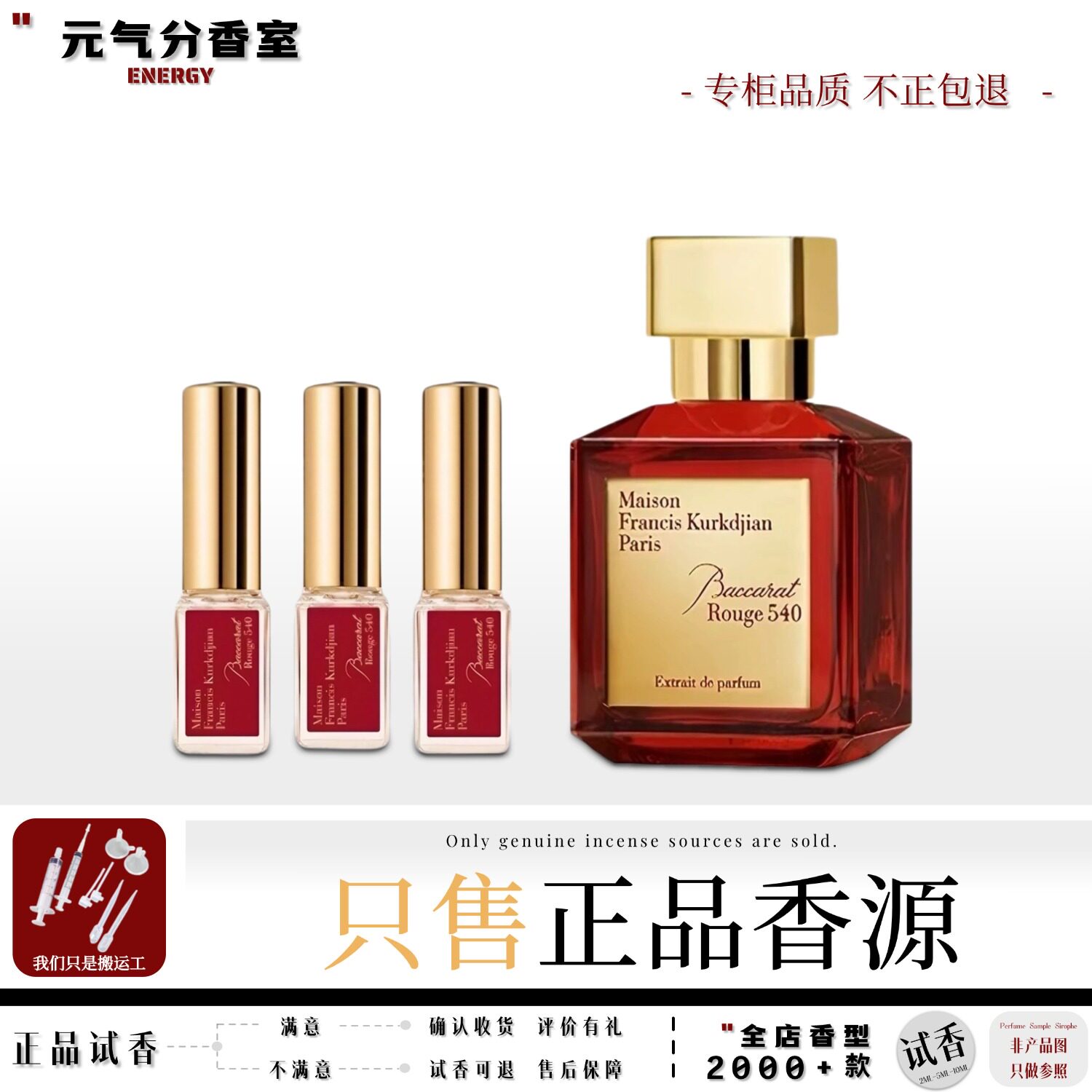 梵诗柯香MKF晶红540正品香水小样