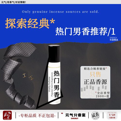 顶夯男香推荐热门正品试香水小样