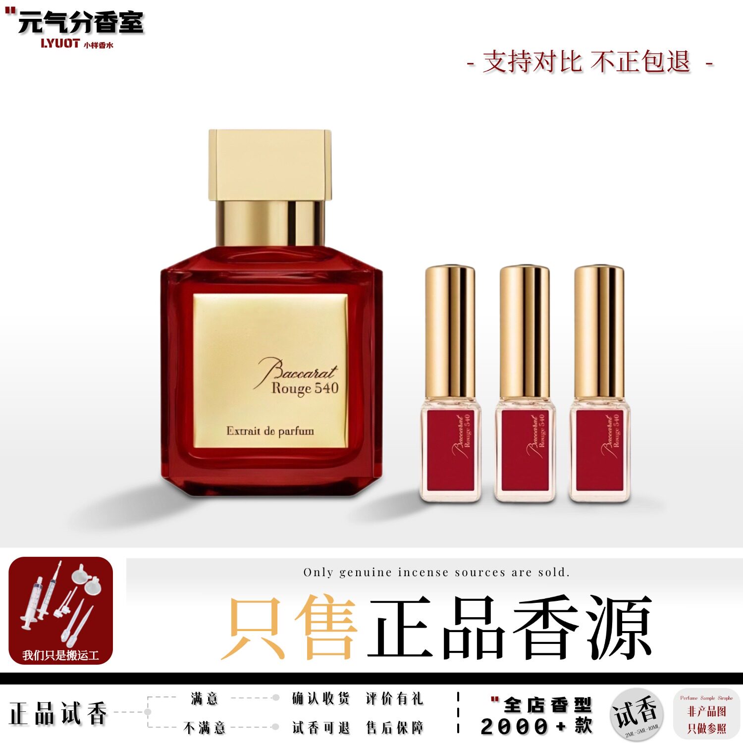 正品晶红540热门推荐试香水小样