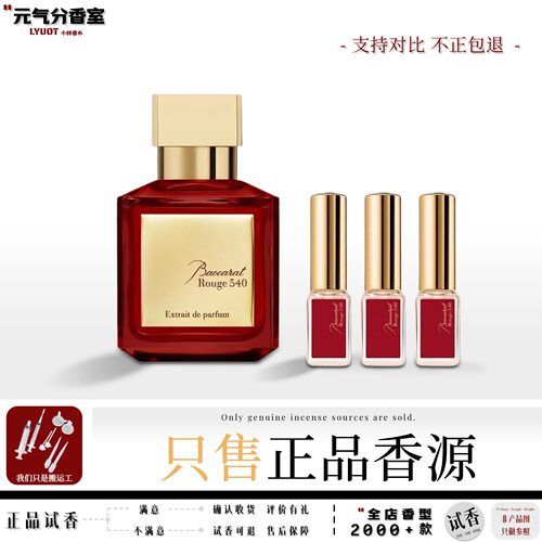 正品晶红540热门推荐试香水小样