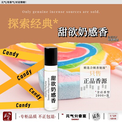甜欲奶感香推荐热门正品香水小样