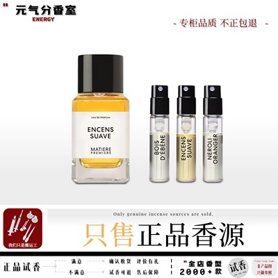 马蒂埃十日檀持久留香试香水小样