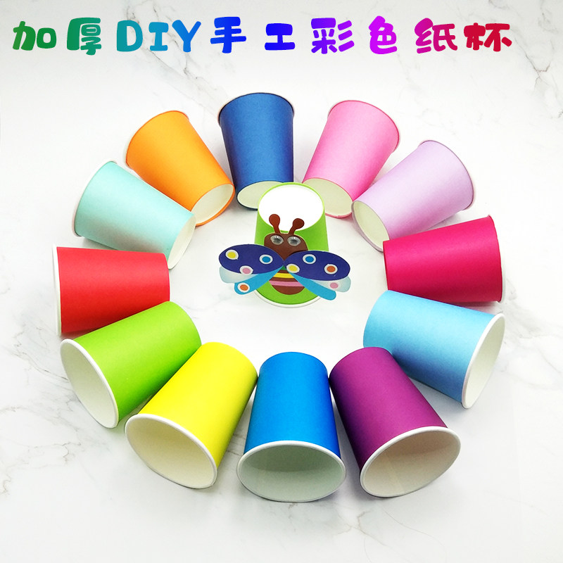 彩色加厚纯色混色纸杯幼儿园早教 一次性儿童diy创意制作手工材料