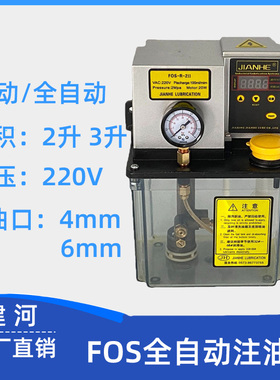 FOS全自动注油机220v2升3升9升注油器厂家直销高品质液位开关优惠