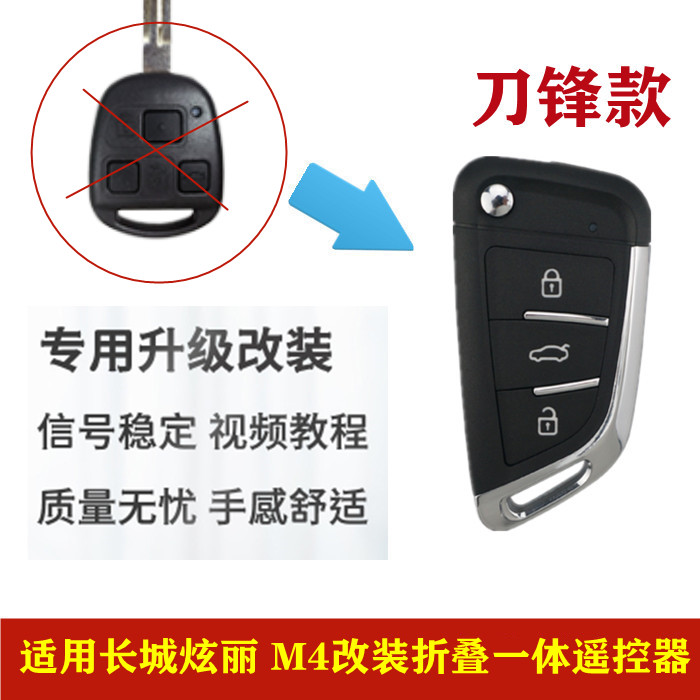 长城炫丽哈弗M4M2酷熊V80腾翼C30C20R改装增配折叠车钥匙遥控器壳