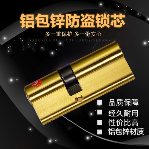 防盗门锁芯铝包锌材质7个