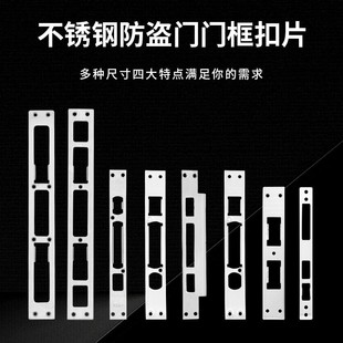 门框扣片金属防盗门锁体导向片铁各种厚度尺寸款式配件不带螺丝