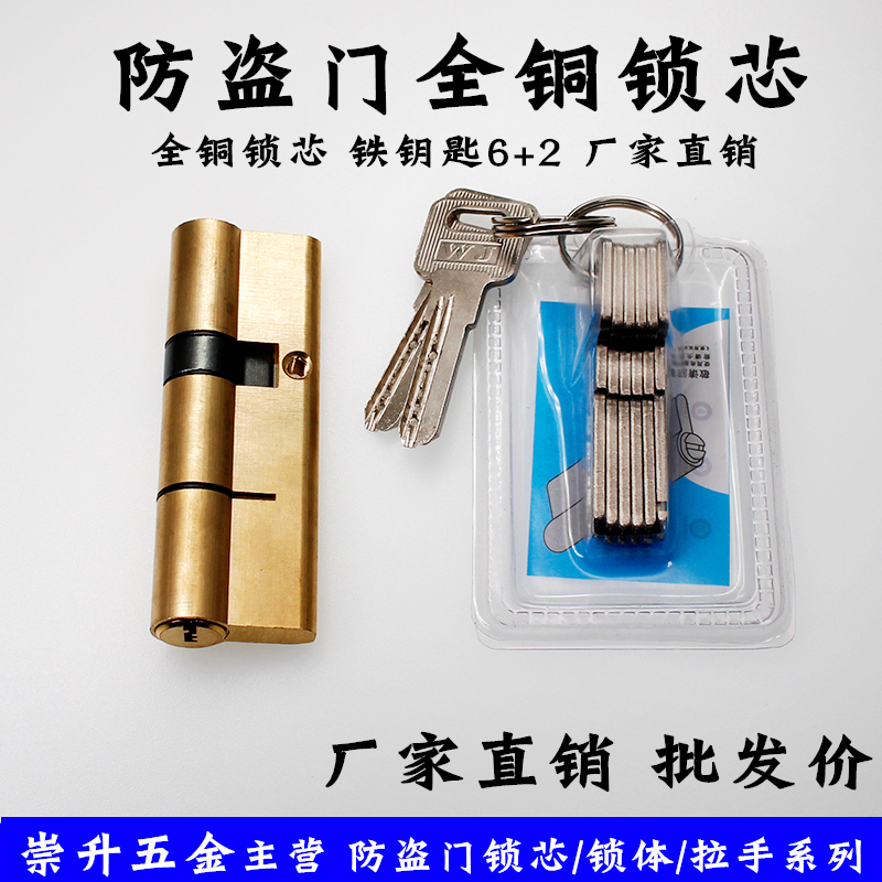 全铜通用大门防盗门锁芯