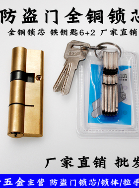 全铜防盗门锁芯AB锁芯大门铜锁芯铁钥匙防盗门锁大锁芯不带螺丝