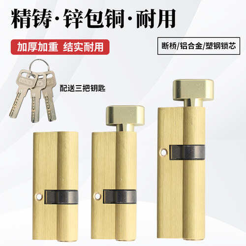 断桥铝锌壳铜锁芯带扭大单开带尾巴AB葫芦阳台铝合金门玻璃门锁芯
