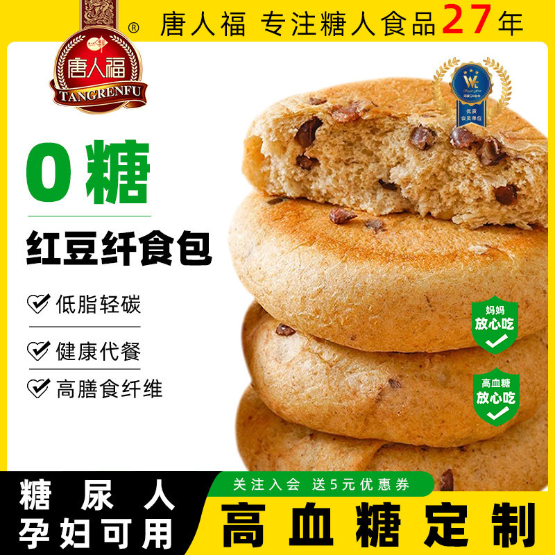 唐人福轻碳无糖精红豆夹心面包营养零食早餐食品,零食/坚果/特产,传统西式糕点,淘宝优惠券,粉丝福利购,淘宝优惠卷