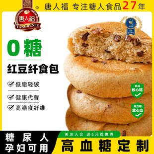唐人福轻碳无糖精红豆夹心面包营养零食早餐食品