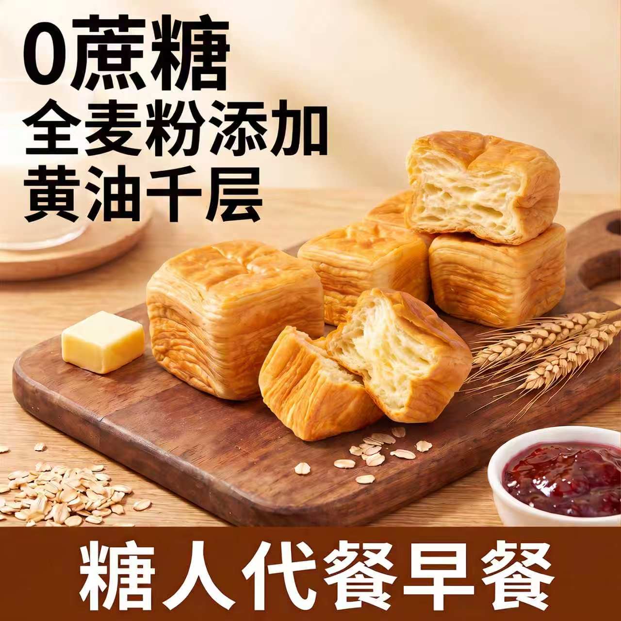 无蔗糖黄油千层吐司面包糖友代餐