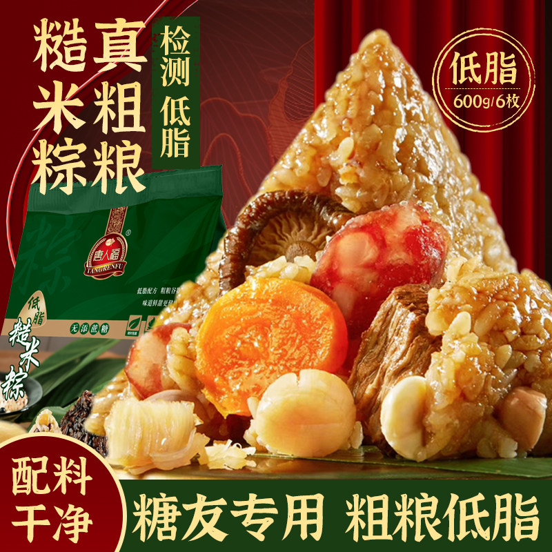 唐人福无糖精低脂糙米粗粮粽子干净无添加糖尿人专用肉粽素粽主食