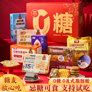 唐人福无糖精零食饼干糕点礼盒装0糖糖尿人专用食品礼盒年货送礼