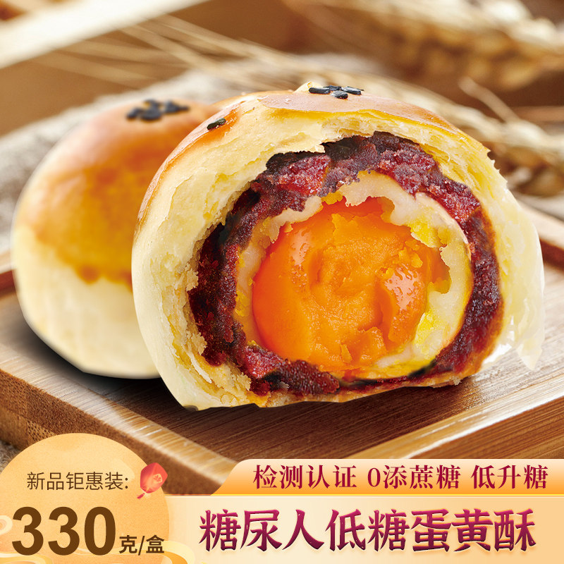无糖精蛋黄酥雪媚娘食品零食低糖糖尿饼病人专用旗舰店无蔗糖红豆