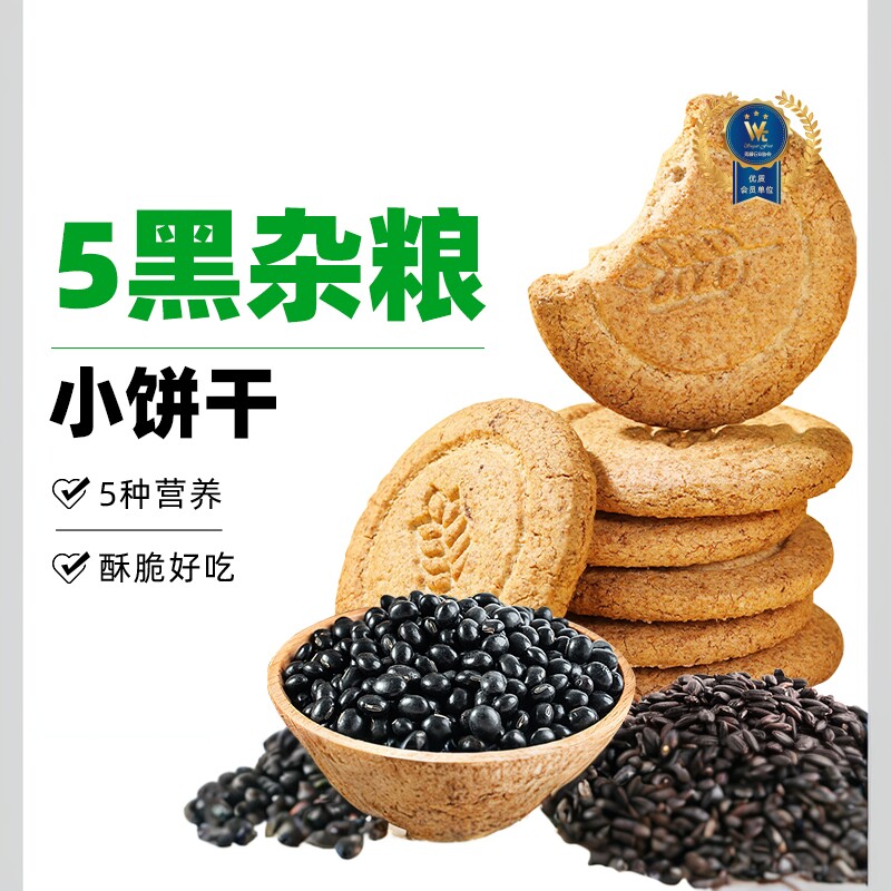 木糖醇五黑杂粮全麦健康早餐代餐营养饼干无蔗糖粗粮尿人专用零食