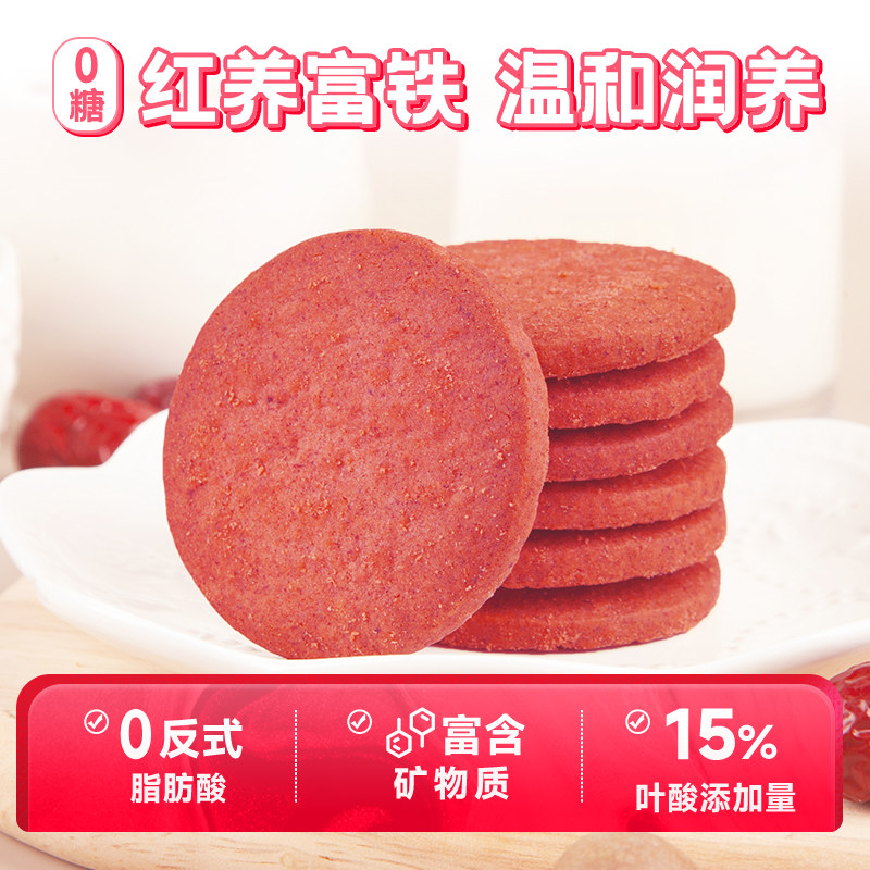 0糖红养富铁饼干红稗温和润养高营养饼干叶酸添加量15%孕妇零食