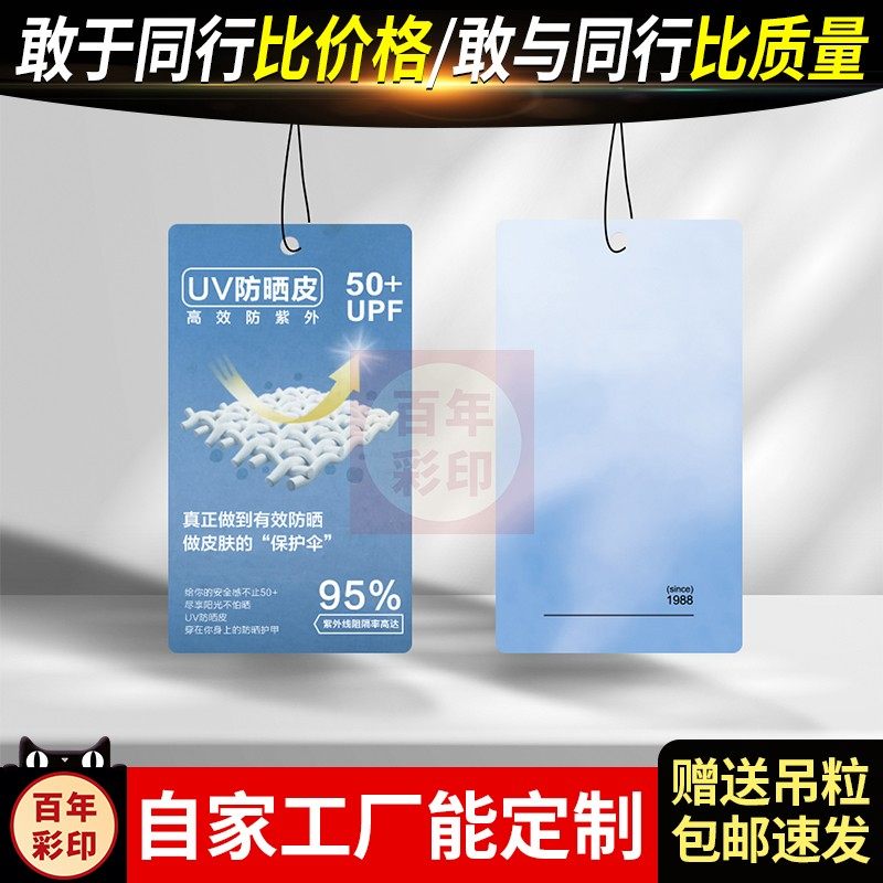 【UV防晒皮UPF50+】特种功能布面料吊牌男女服装店挂牌绳标签定制,文具电教/文化用品/商务用品,吊牌,淘宝优惠券,粉丝福利购,淘宝优惠卷