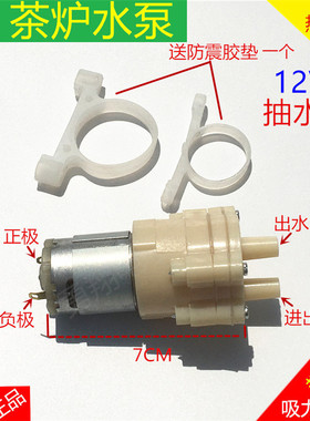 自动上水茶具电热水壶抽水DC12V电机 电磁小茶炉配件水泵输氧水泵