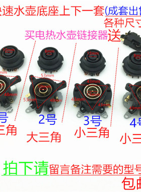 快速电热水壶配件电水壶底座温控器温控开关连接器耦合器插座一套