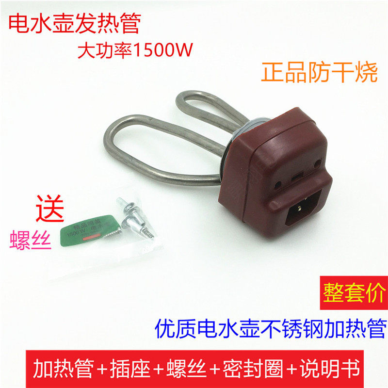 电水壶配件 不锈钢电热水壶发热管加热管水壶芯1500w防干烧电热管