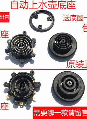电热水壶保健养生壶智能自动上水壶电源连接底座耦合器烧水壶配件