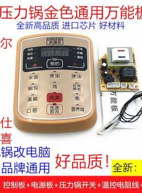 电压力锅主板 万能板电脑控制板通用维修电路板线路板 压力煲配件