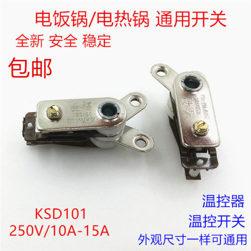 KSD101 10A/15A压力开关 电炒锅电饭锅压力锅温控器保护器开关Y型