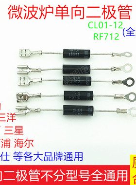 美的 电磁炉 微波炉配件单向高压二极管CL01-12 HVM12 T3512H通用