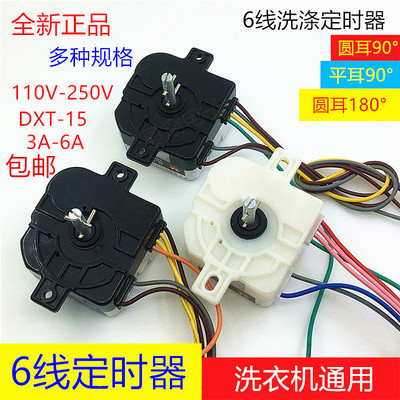 定时器洗涤荣事达洗衣机开关通用