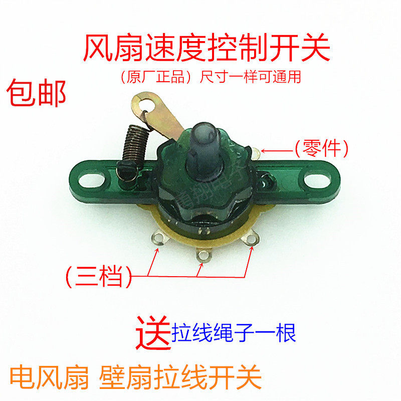 电风扇配件壁扇墙壁扇拉线调速三档开关台扇档位拉线转速控制开关