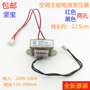 空调变压器空调挂机交流220V转12V 350mA电路板电源12V空调变压器