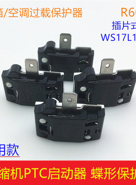 R600A压缩机保护器/启动器DRP冰箱冰柜过载/过热保护器插片式蝶形