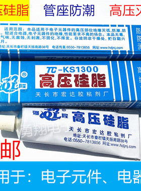 高压硅脂KS1300 高压灭弧胶 高压帽密封防打火硅胶 绝缘膏 导热胶