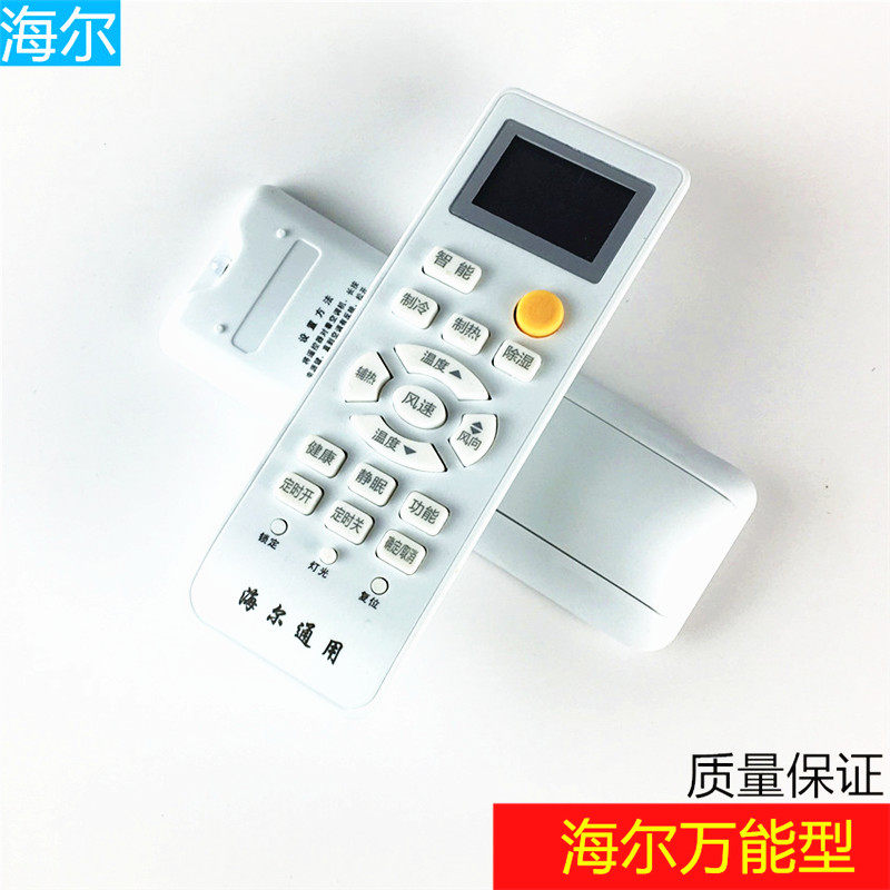海尔统帅万能通用空调遥控器0010401715l/kfr-35gw05ffc2306naa13