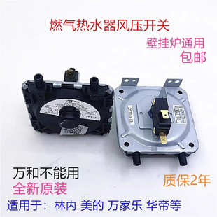 美的林内万家乐华帝樱花燃气热水器配件KFR-1壁挂炉风压开关通用