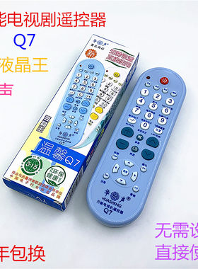 华声万能电视剧遥控器Q7通用康佳海信创维TCL长虹液晶电视机遥控