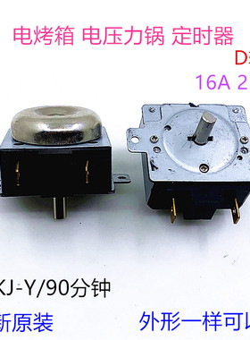 电压力锅电饭煲定时器90分钟DKJ 16A250V机械带铃铛定时器开关D轴