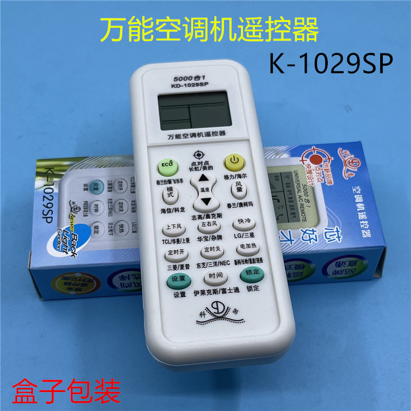 科帝空调遥控器万能KD-1029SP
