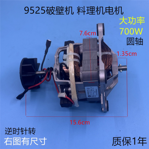 9525电机破壁机电机料理机马达