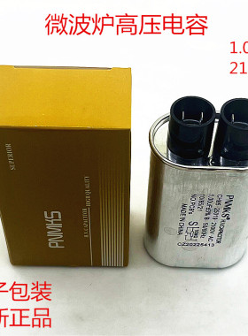 格兰仕微波炉高压电容1.0UF电容