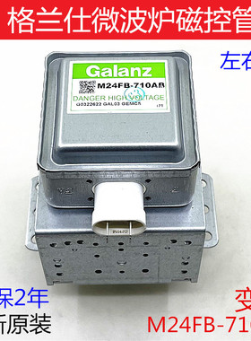 格兰仕微波炉变频磁控管710AB