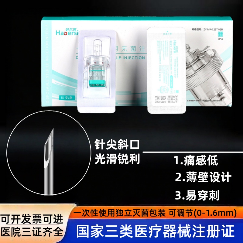 九针头32g通用打不漏液