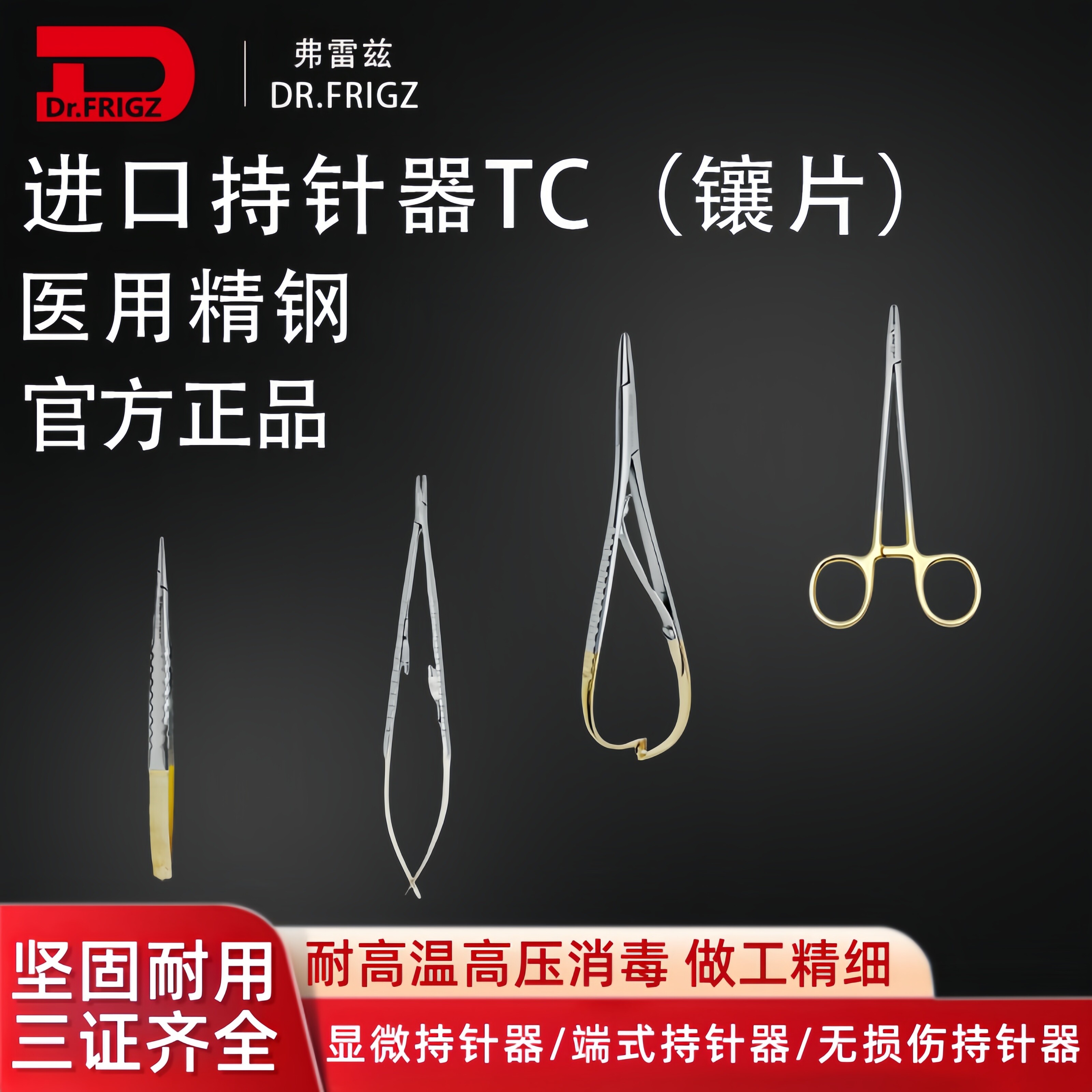 持针器TC镶片显微端式无损伤医用不锈钢口腔器械 精钢齿科器械