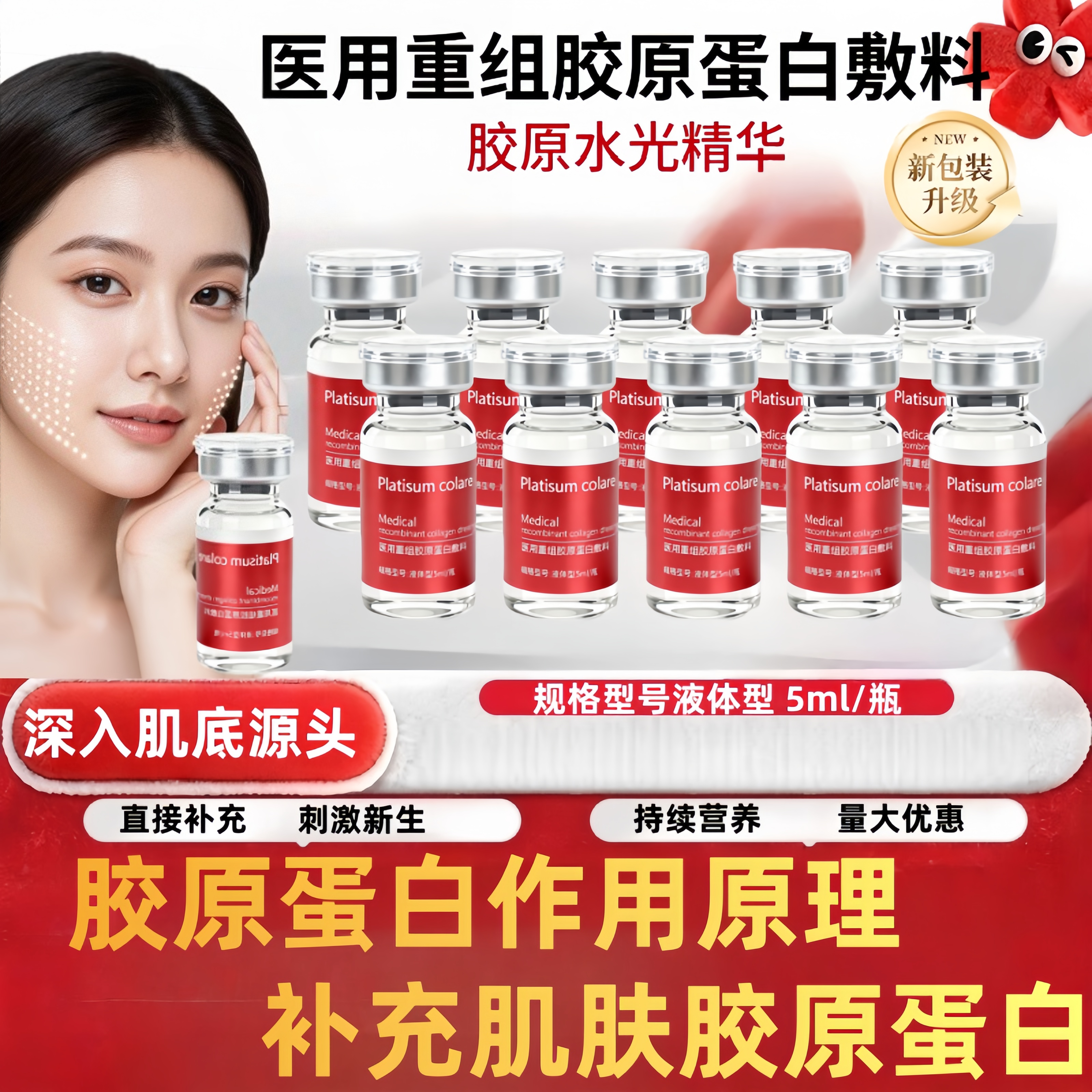 医用重组水光精华液补水保湿正品5ml胶原蛋白敷料美容敷料第二类