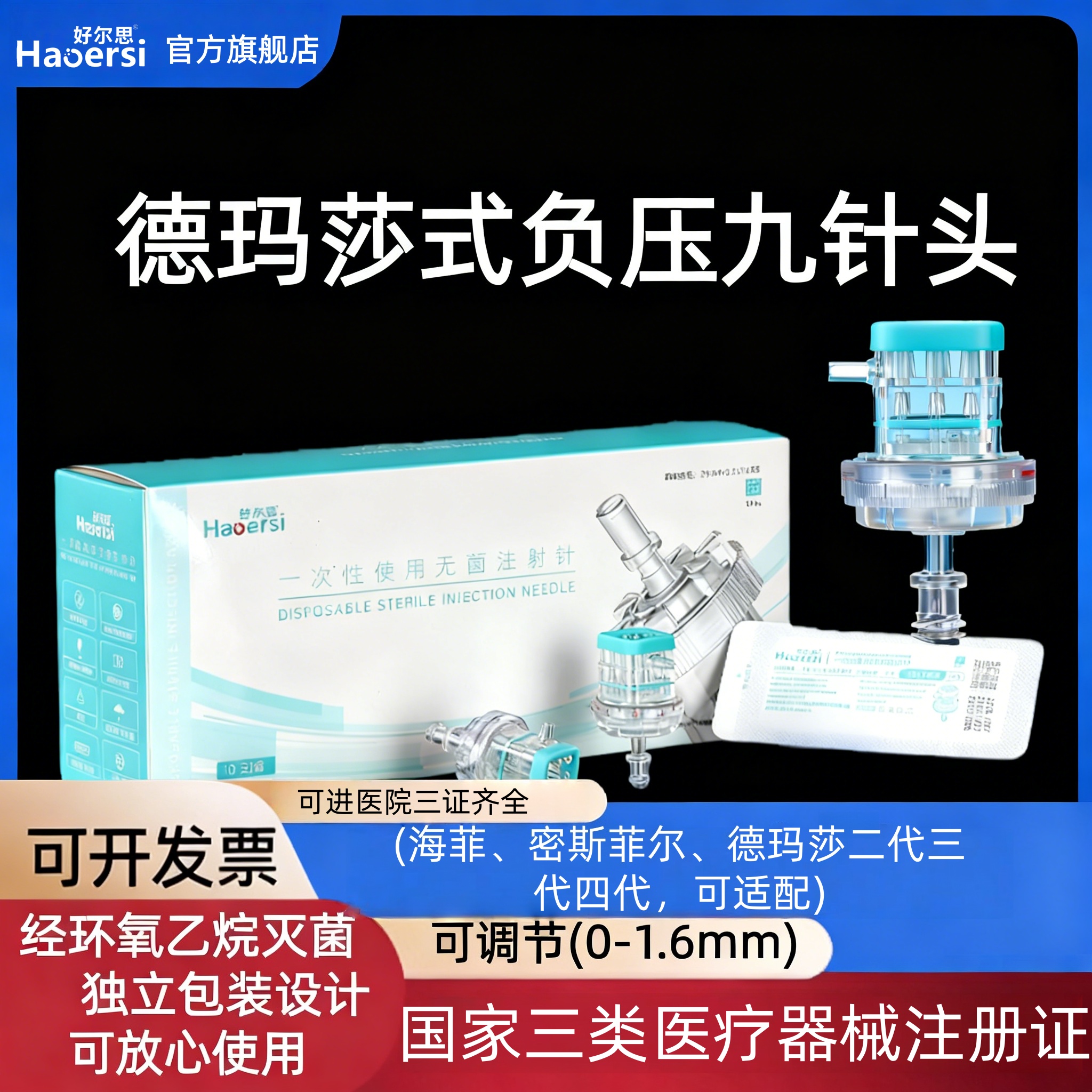 九针头32g通用打不漏液