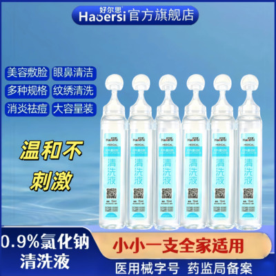 医用生理性盐水小支宠物猫咪洗泪