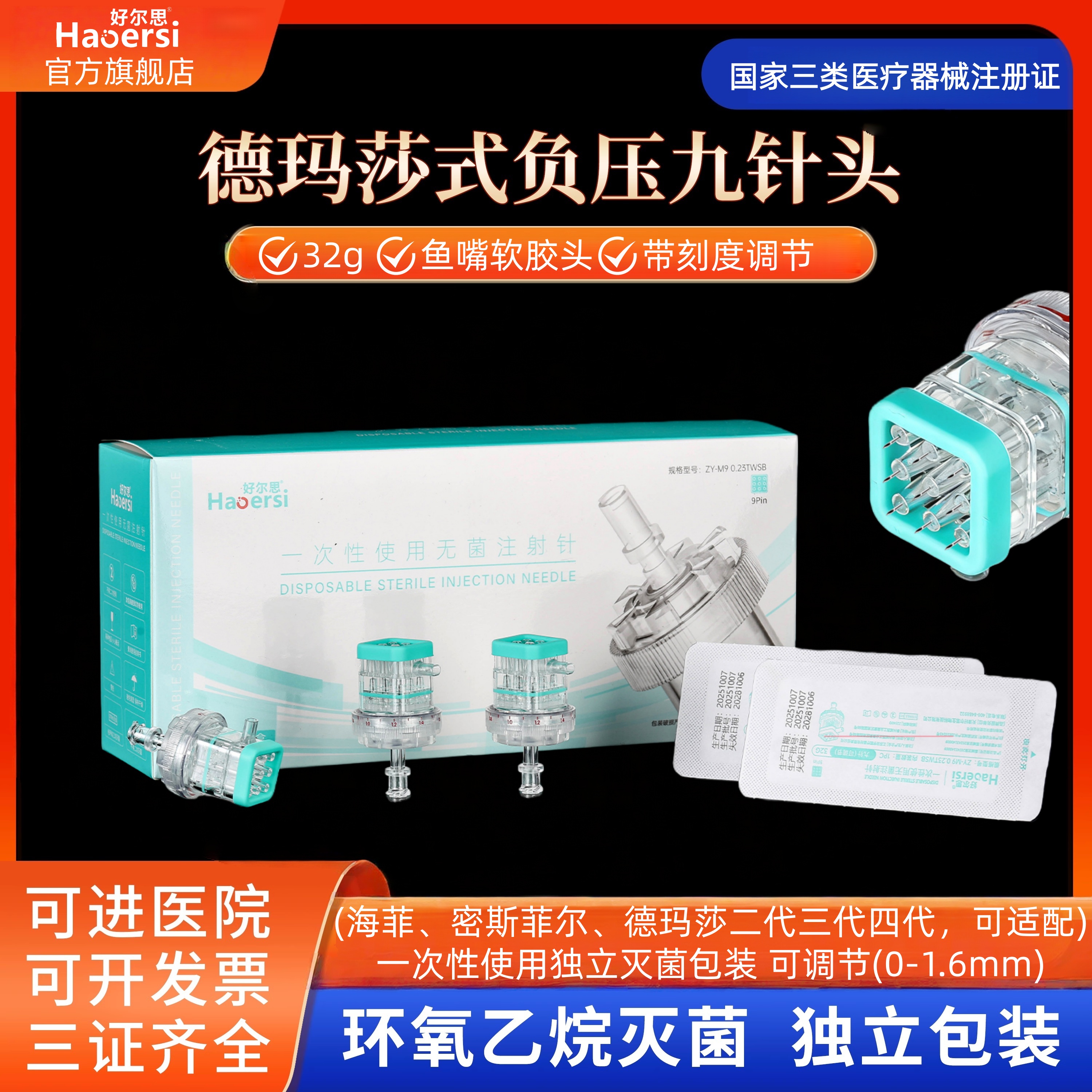 九针头32g通用打不漏液